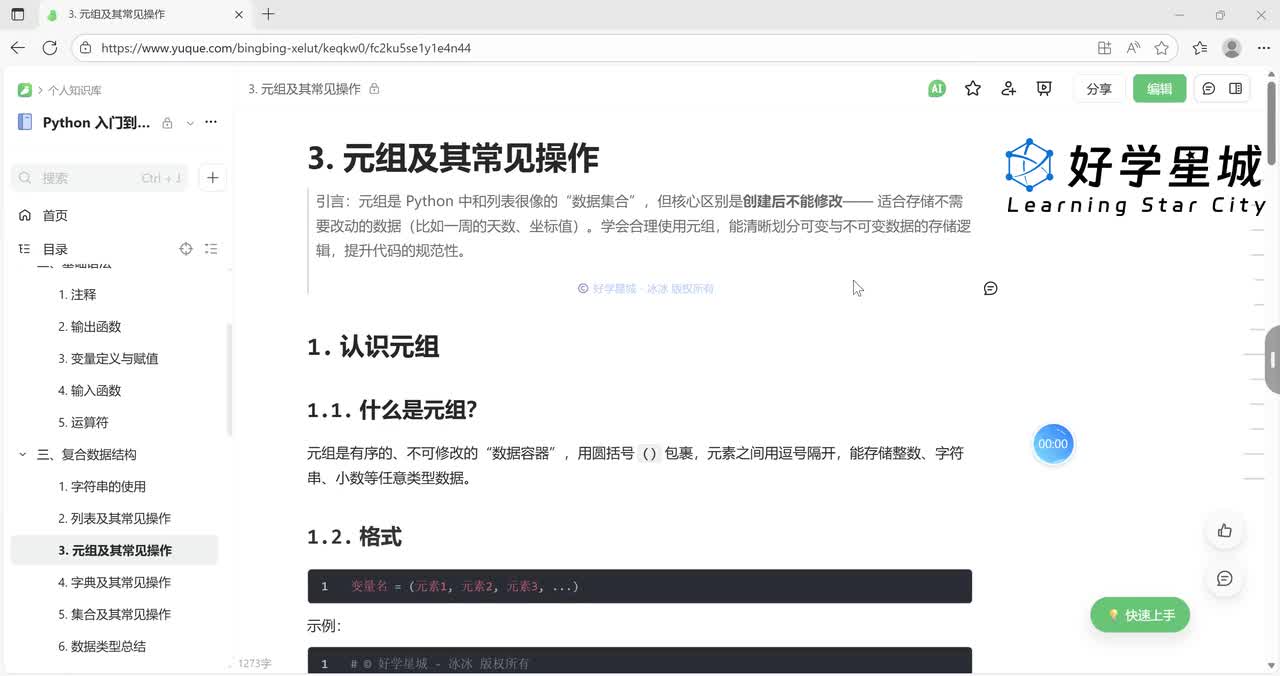 【基础篇】元组及其常见操作