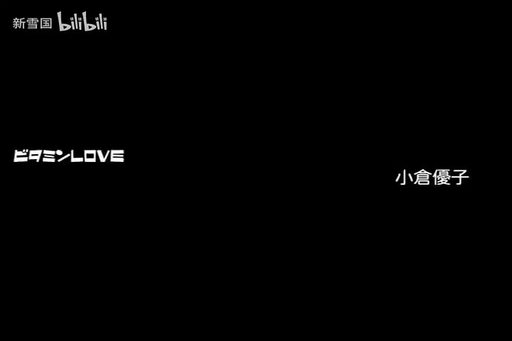 小倉優子MV - Vitamin Love.vob