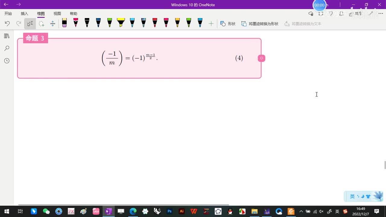 5.5-雅克比符号-4-雅克比符号性质-(命题3-命题4)-(初等数论-闵嗣鹤-严士健-第四版)