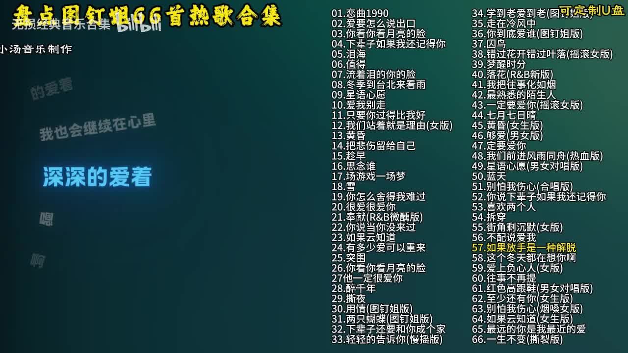 图钉姐66首歌曲合集-58