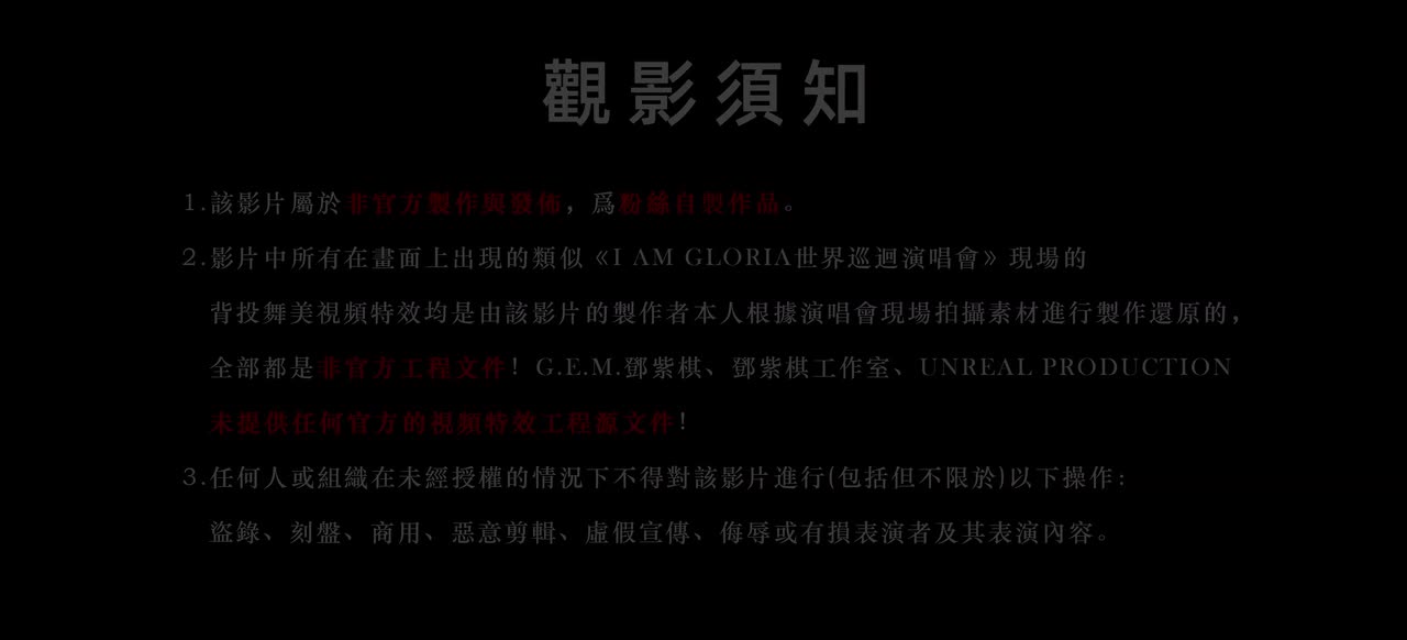 I AM GLORIA廣州跨年演唱會(繁體字版)
