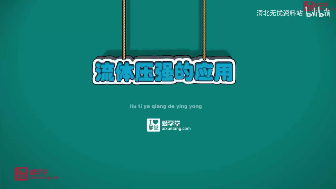 31.12流体压强的应用