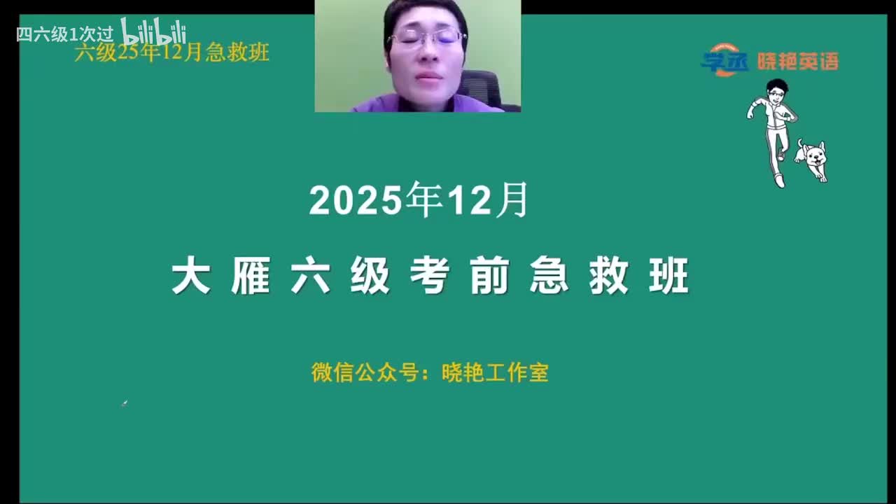 01.六级写译