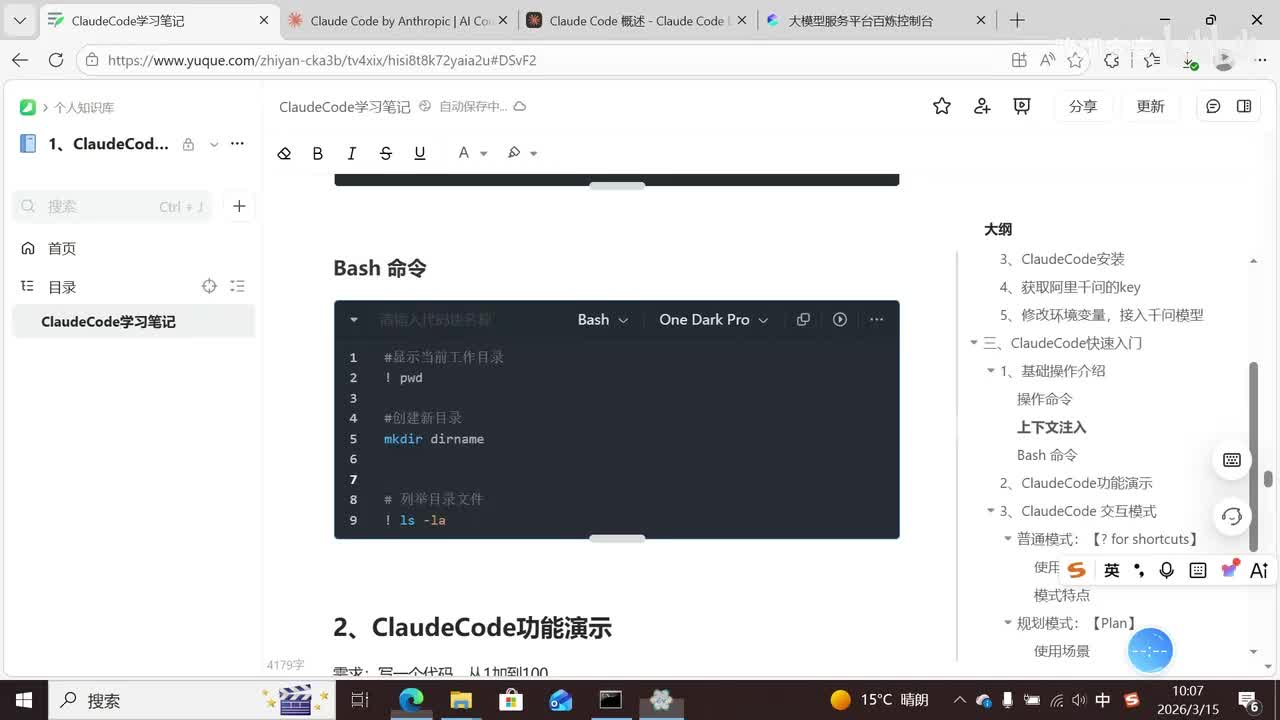 7、基础操作：Bash命令