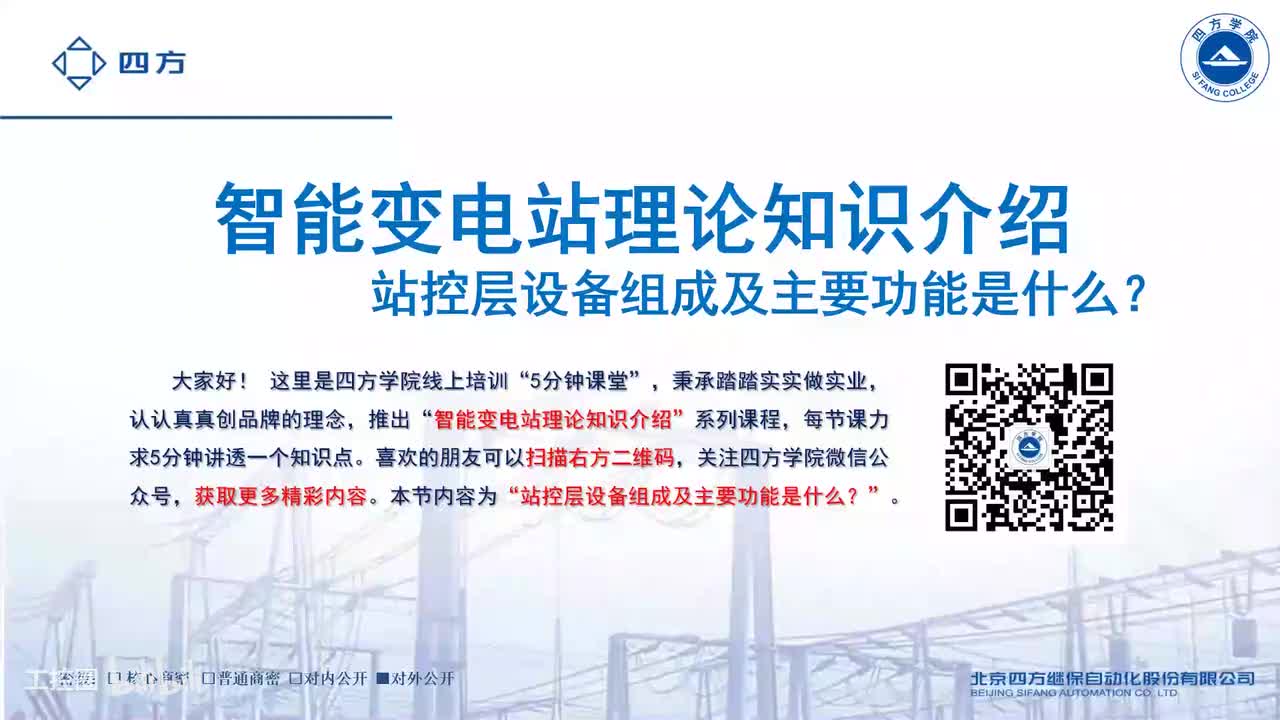 11--站控层设备组成及主要功能是什么？