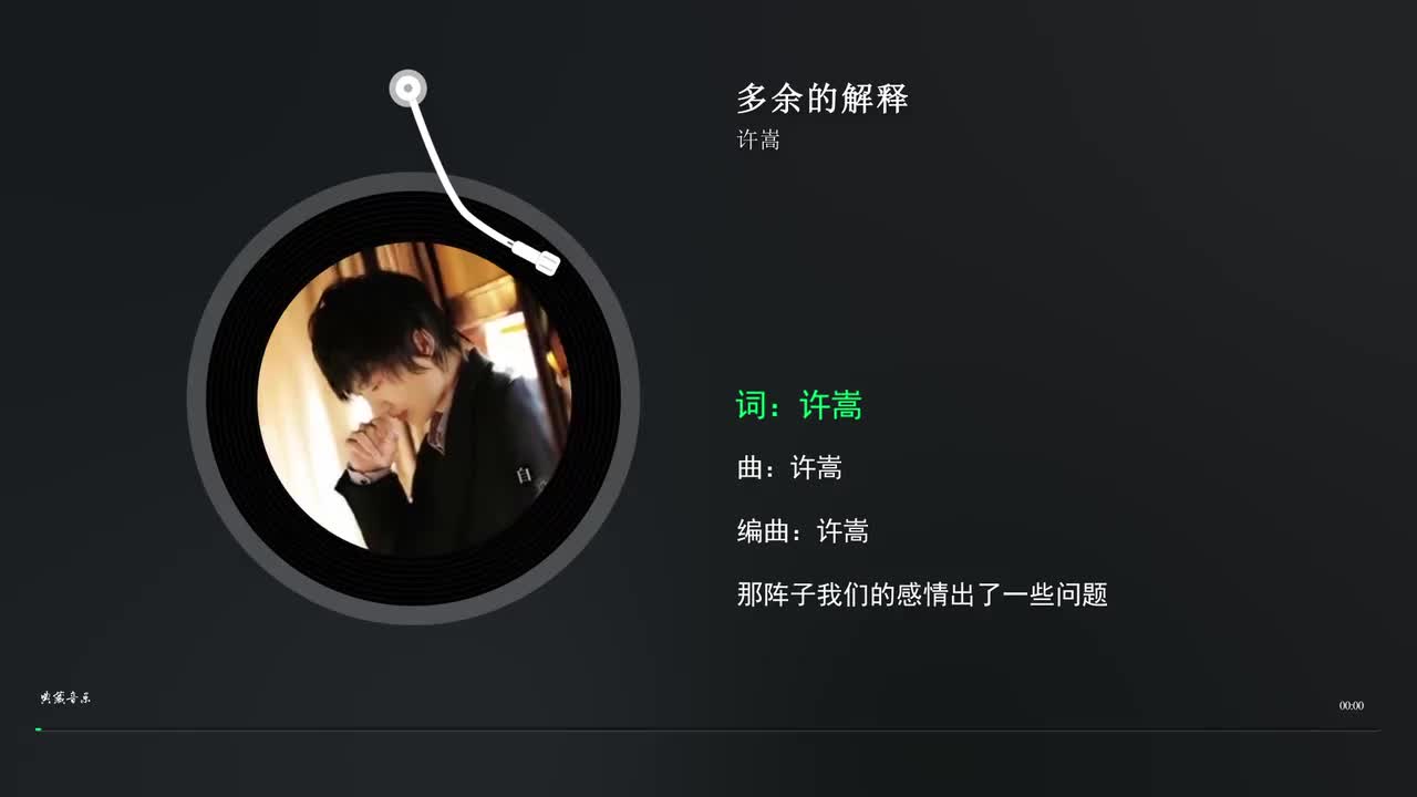 5. 多余的解释 - 许嵩