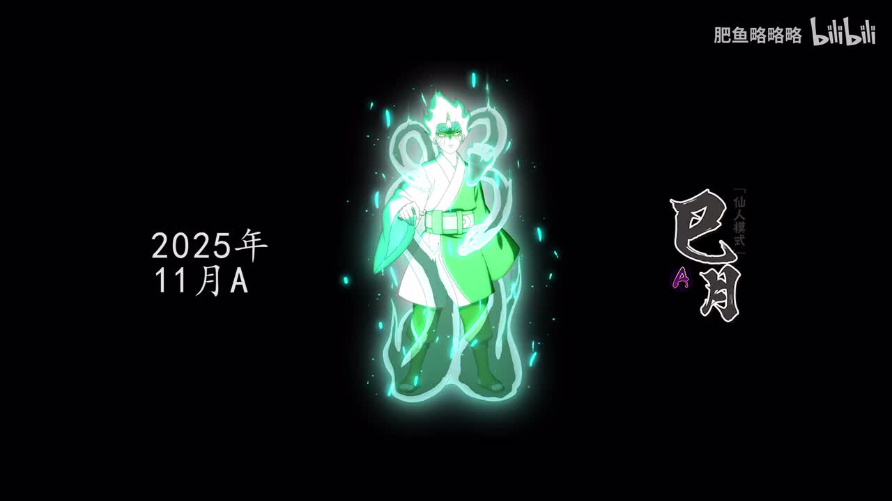 巳月[仙人模式] 招募动画