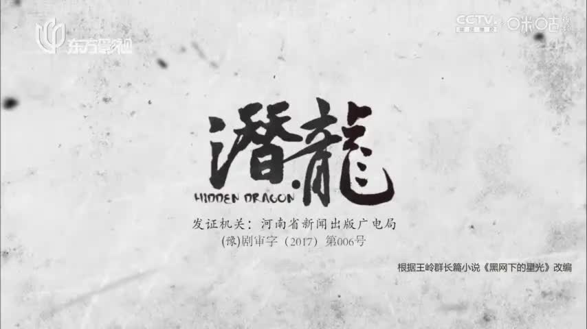 【聂远版】潜·龙_第22集