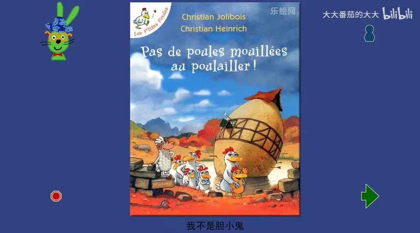 我不是胆小鬼（不一样的卡梅拉）