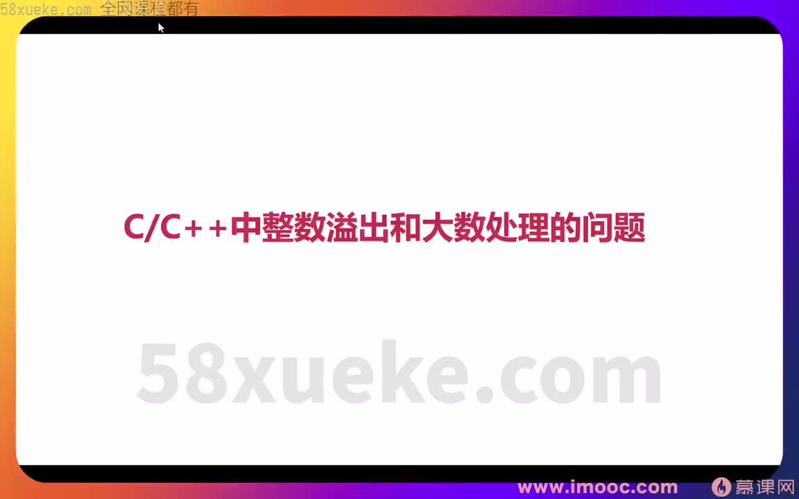 06 1-6 溢出问题和CPP怎么处理大数运算 （2756）