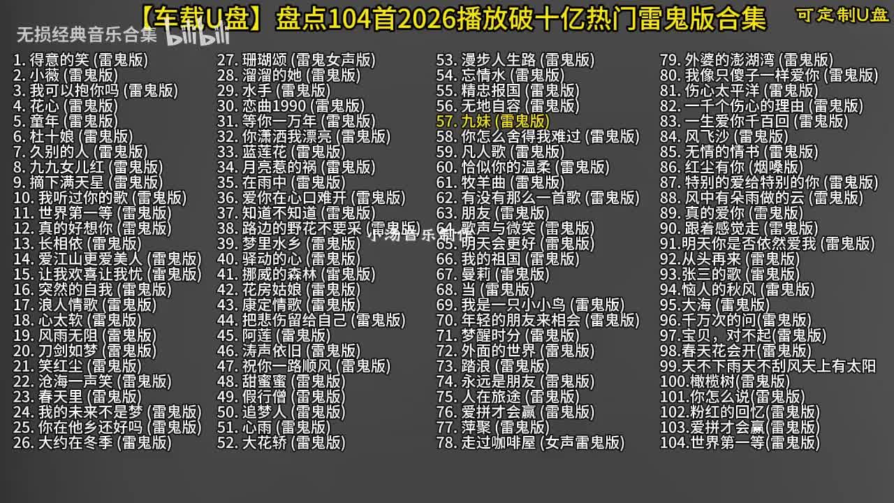 104首雷鬼版-57