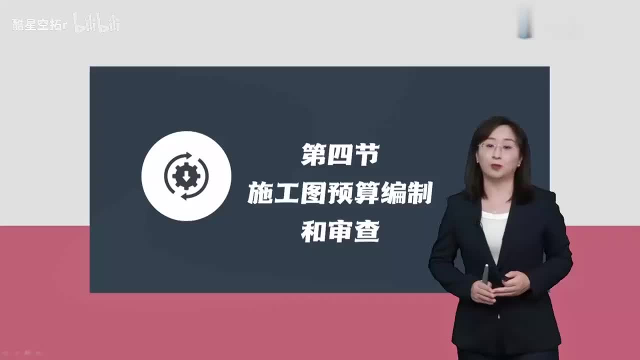 第18讲【投资控制】　施工图预算编制和审查