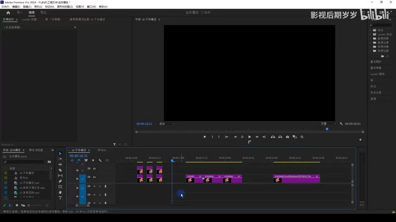 零基础学剪辑-进阶篇：2.关键帧动画