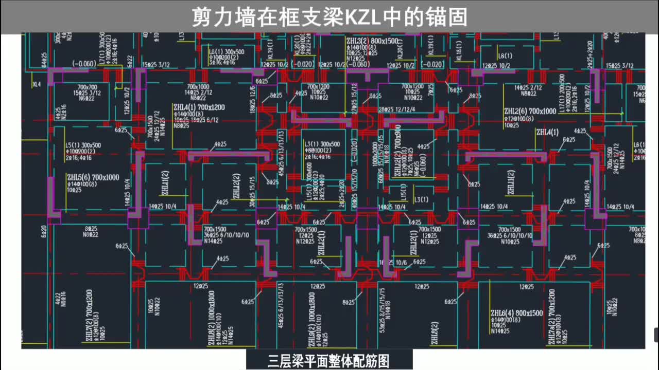 第一章：梁结构篇-第一章第18节：剪力墙在框支梁KZL中的锚固