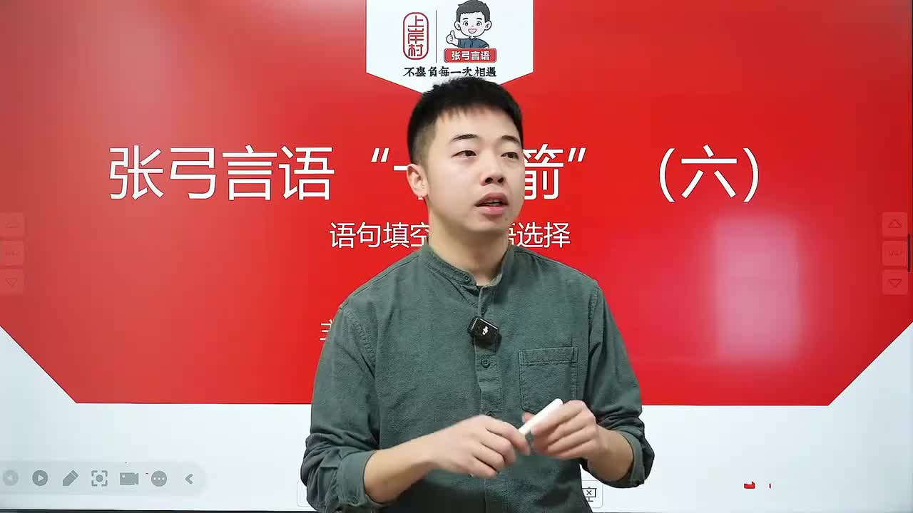 【张弓言语·十二箭】-第六讲