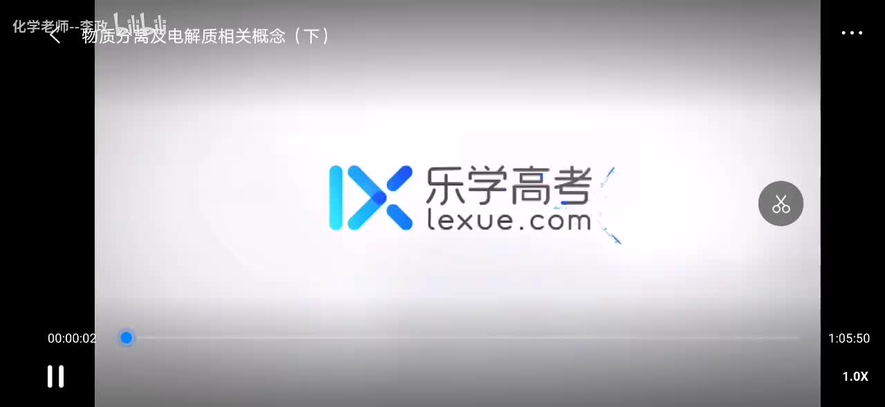 02物质分离及电解质相关概念（下）