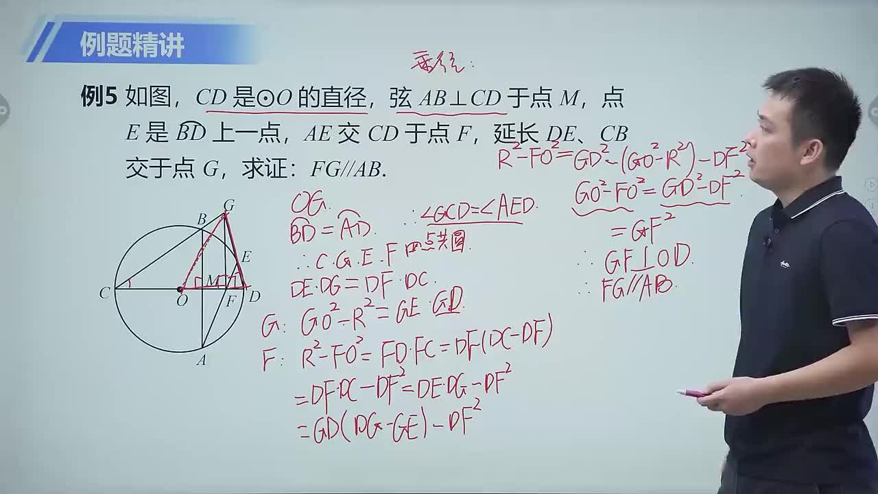 圆的幂及应用 第4节