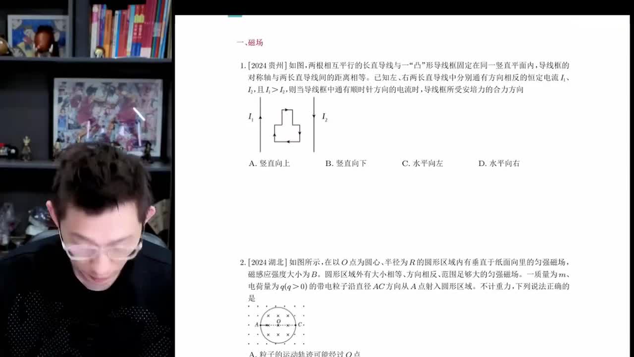 124.【春季】第5讲 选择题特训-电磁小题精讲精练 (二)（下）