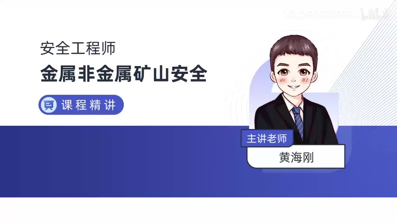 46-第五章-第二节-排土场灾害防治技术