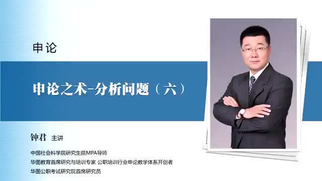 【申论】申论之术-分析问题（六）