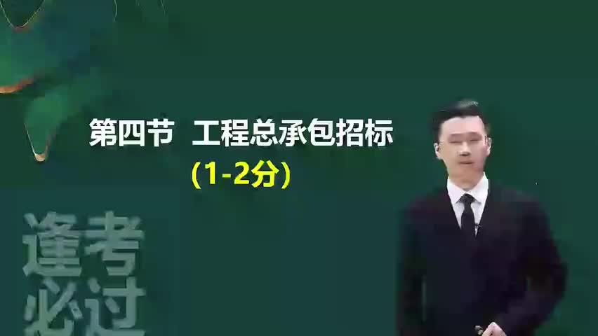 20-第03章07_工程总承包招标-480P 标清-AVC_1