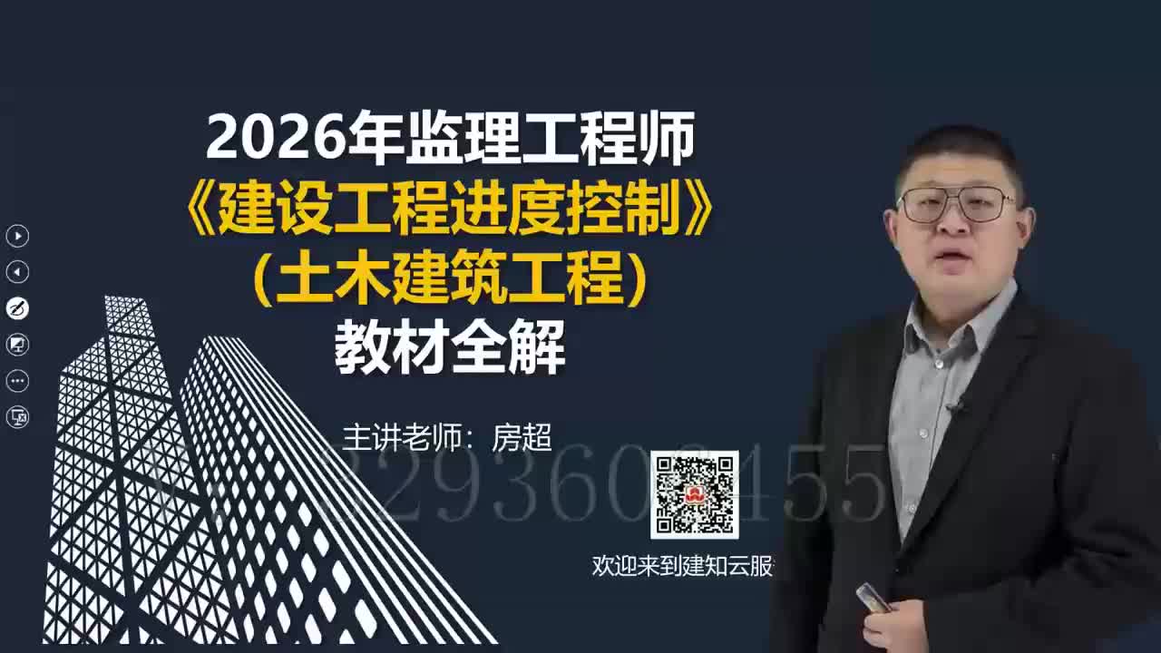 20.2026年监理工程师《建设工程目标控制》（土木建筑工程）教材全解_建设工程进度控制_第六章工程施工进度控制03