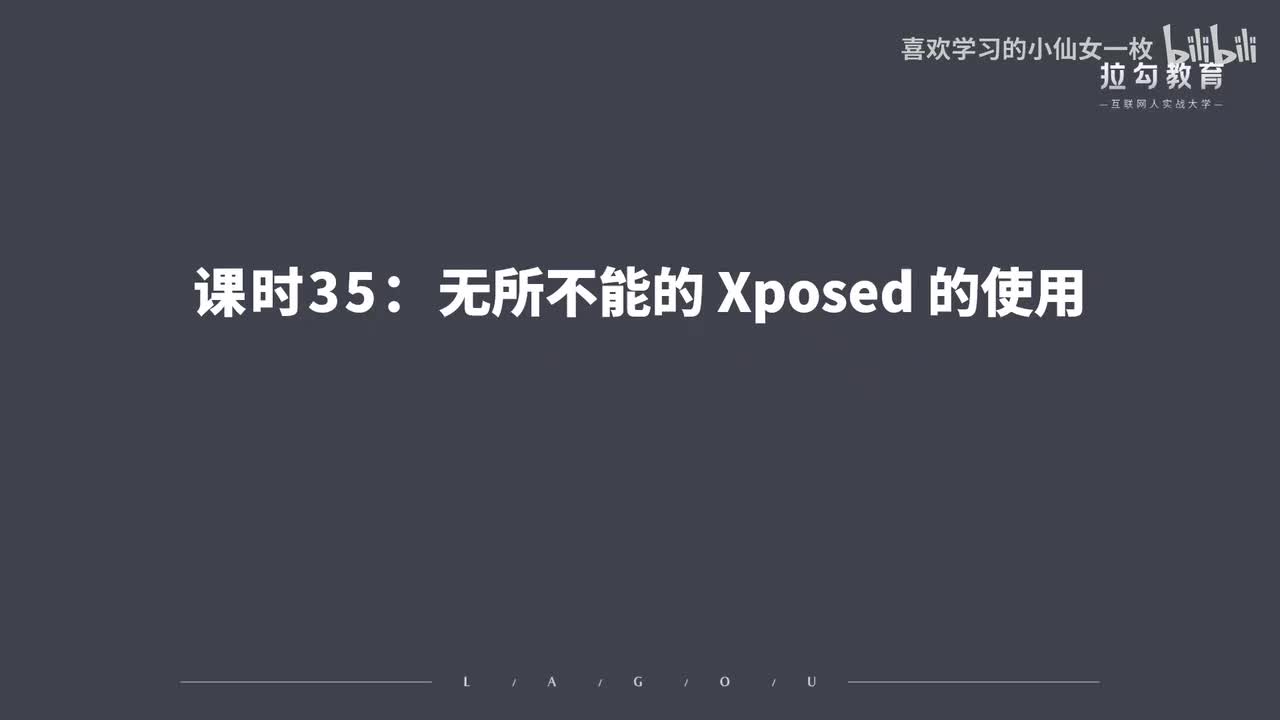 [1695] 第35讲：无所不能的 Xpoed 的使用