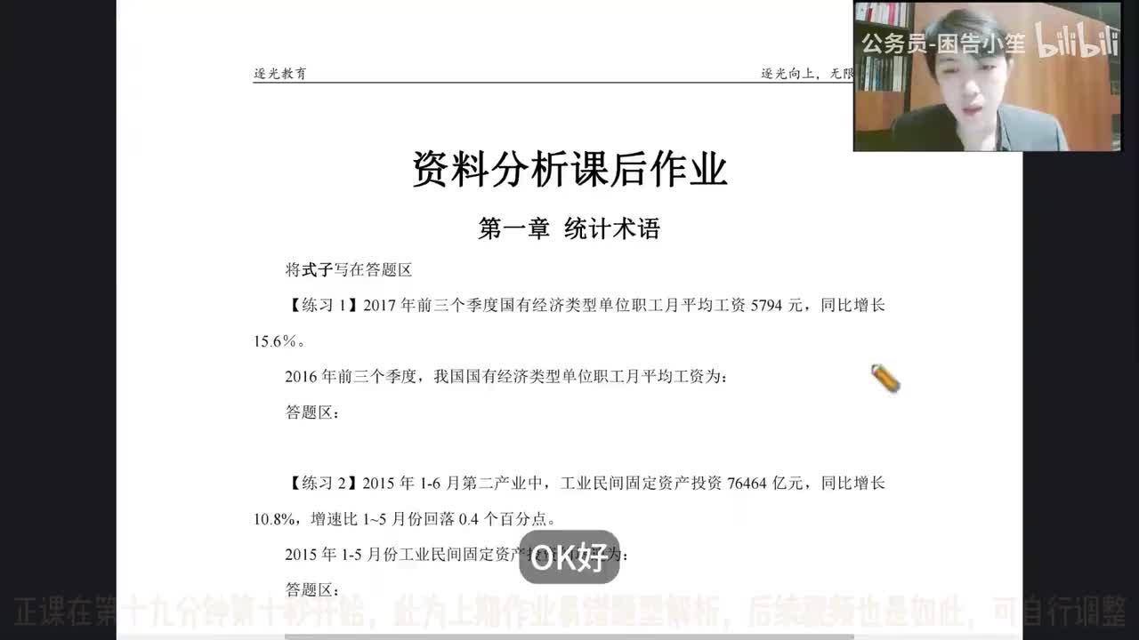 22.资料分析-理论-2-1