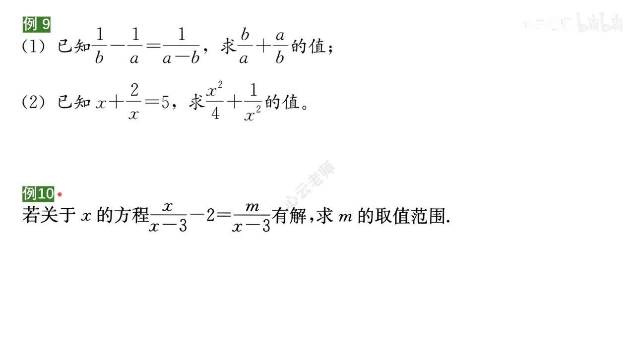 13知识点6分式方程与应用~3增根问题