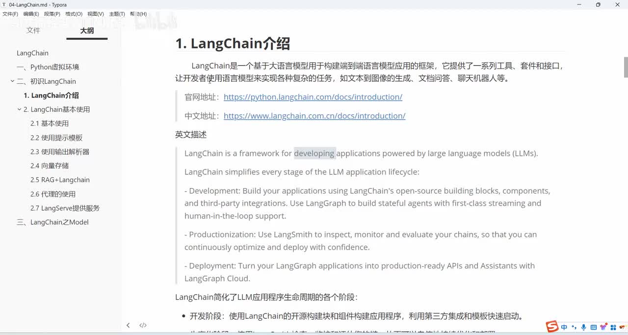 50-大模型之LangChain-LangChain的基本介绍