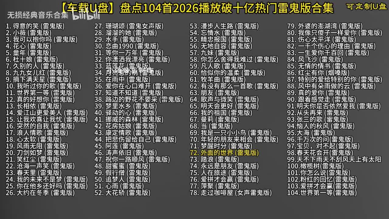 104首雷鬼版-72