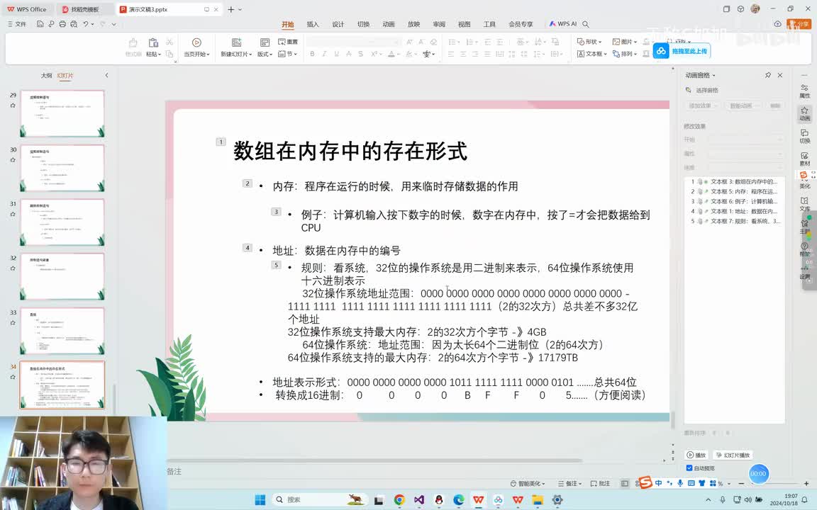 【提升篇】21.内存和内存地址的概念