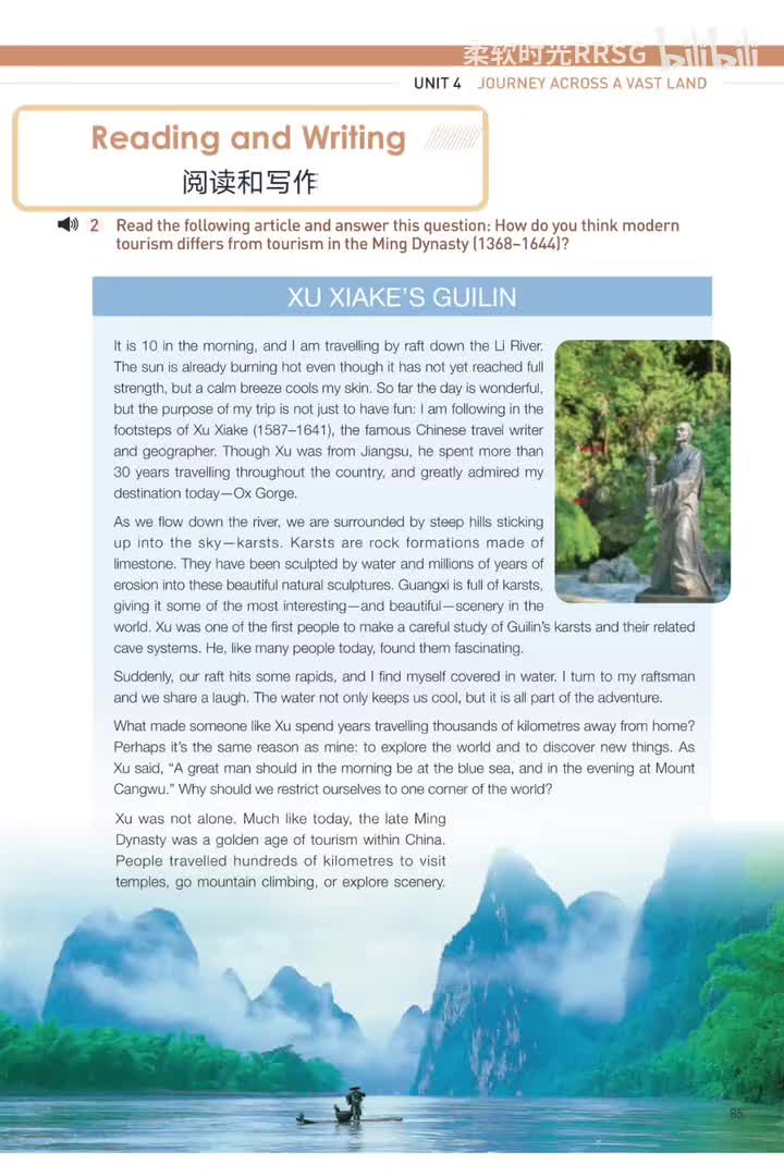 徐霞客眼中的桂林(p.85-86)