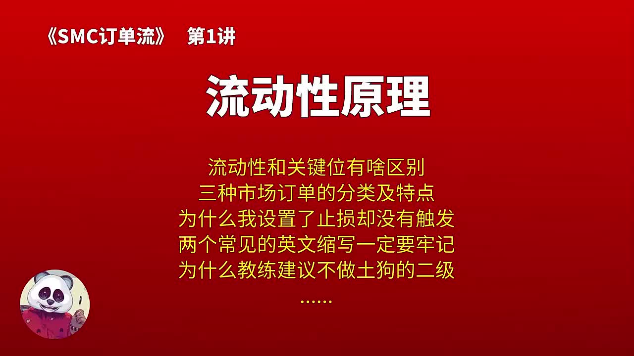 02-第1讲：流动性原理