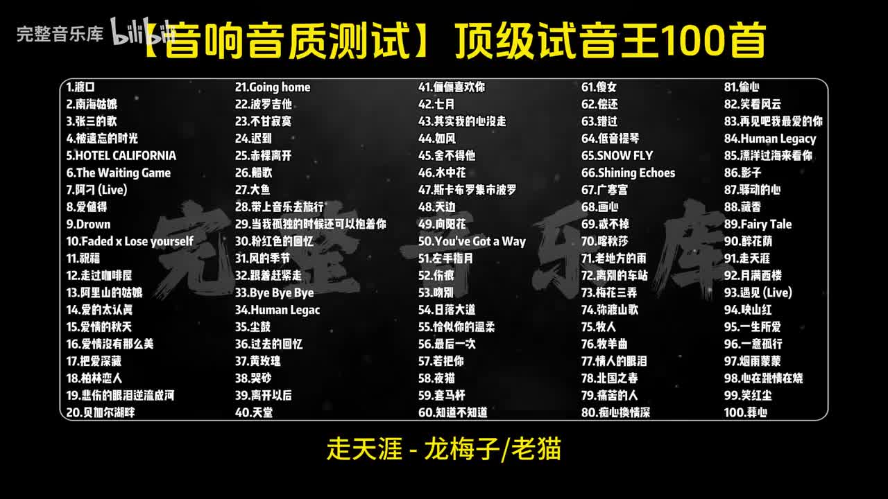 91.走天涯