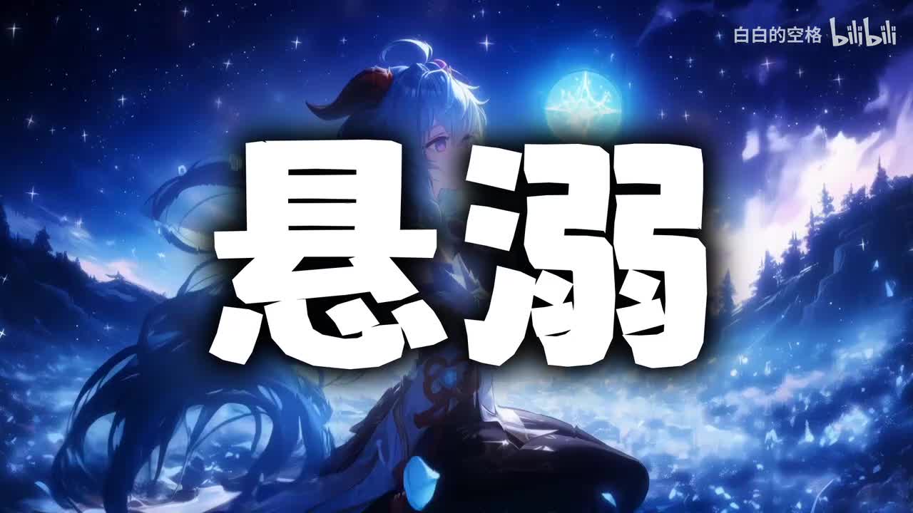 127.悬溺