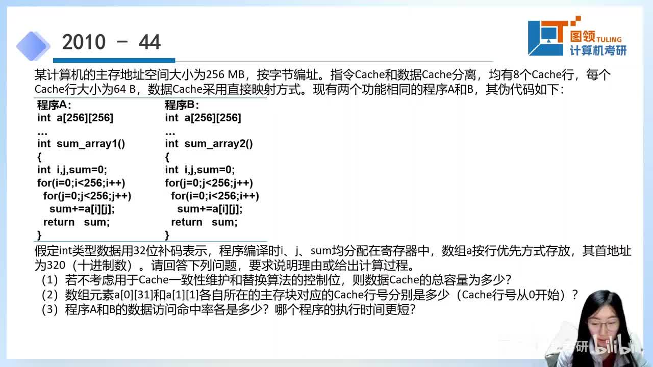 10年（44）计算机组成原理大题..