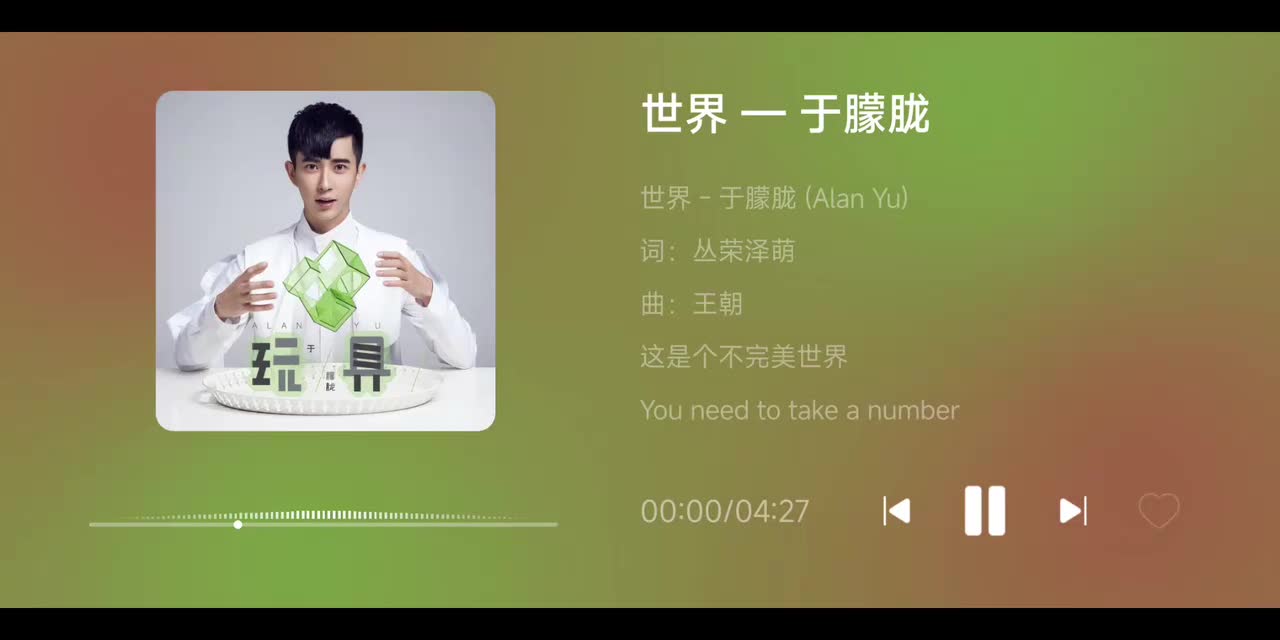 世界-无MV（16-8-10评论区说无）