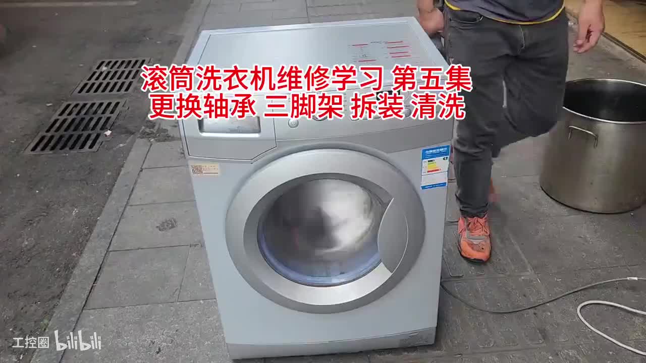 106-滚筒洗衣机更换轴承方法第五集