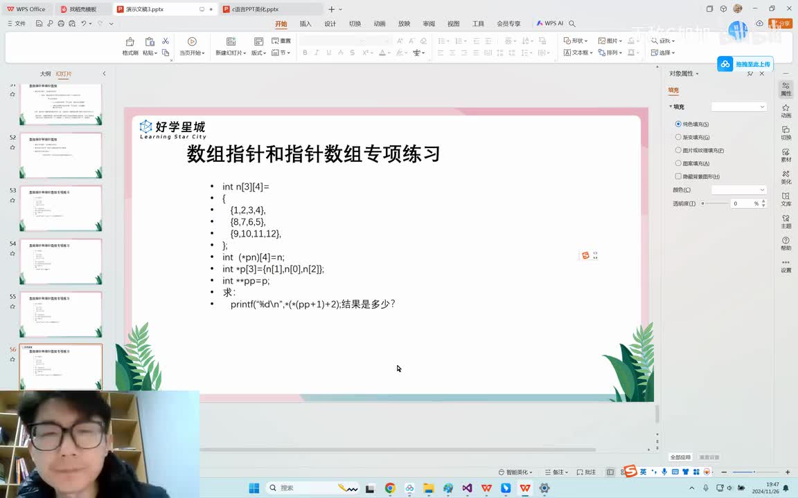【进阶篇】67. 数组指针和指针数组专项练习第四题