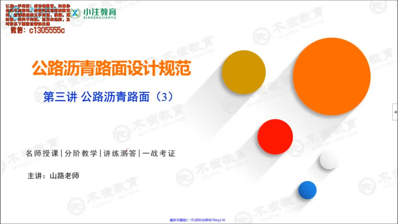 [3]--3-公路沥青路面设计规范-附录B-G（结构验算方法及方案、回弹模