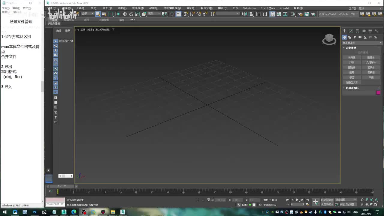 3dmax基础-场景文件管理