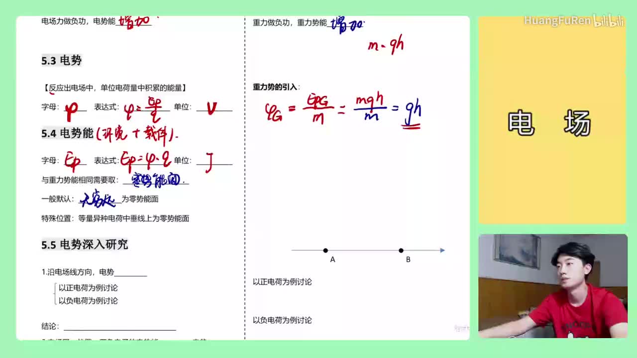 162.【高中物理选修3-1】【电场】电势的规律