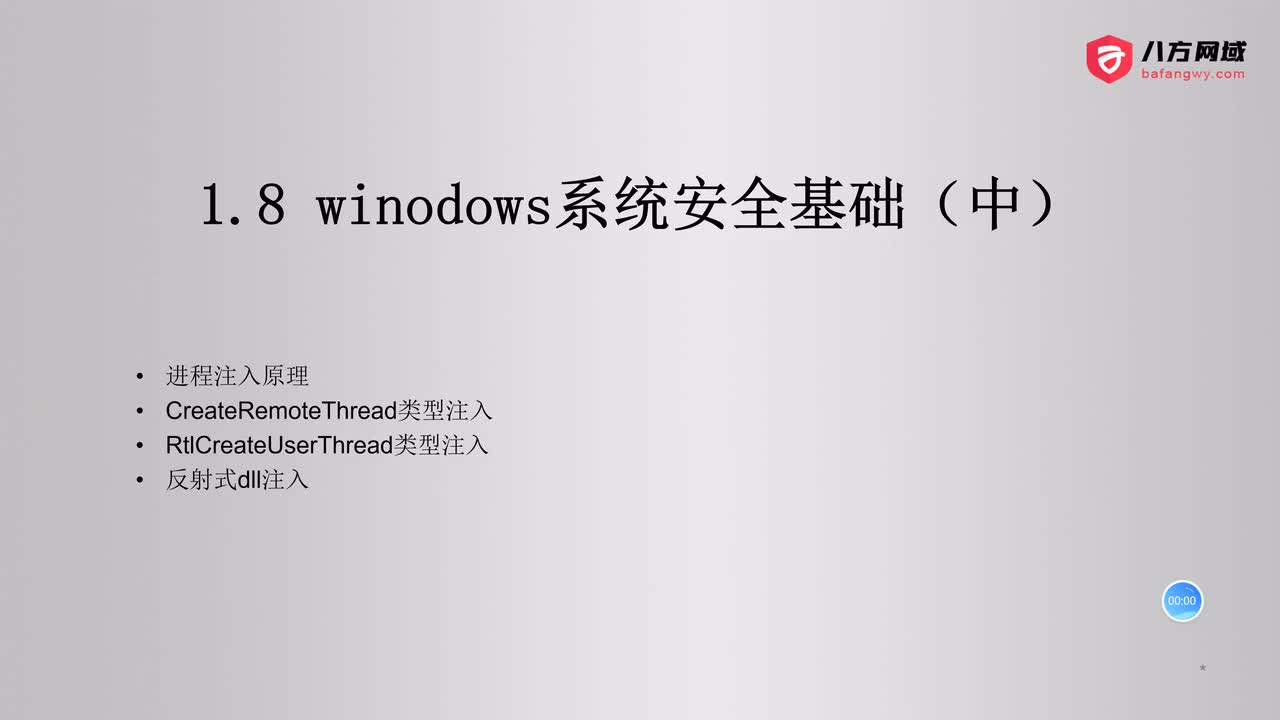 29.Windows系统安全基础（中）