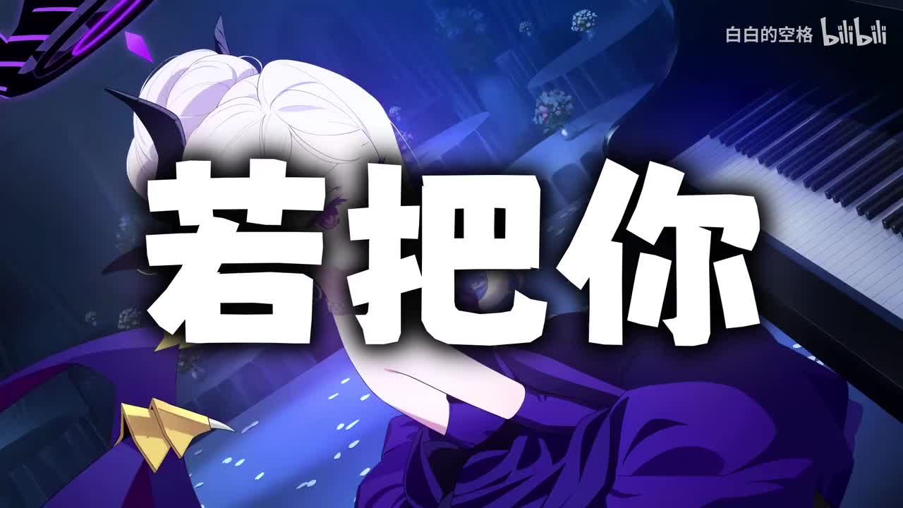 108.若把你
