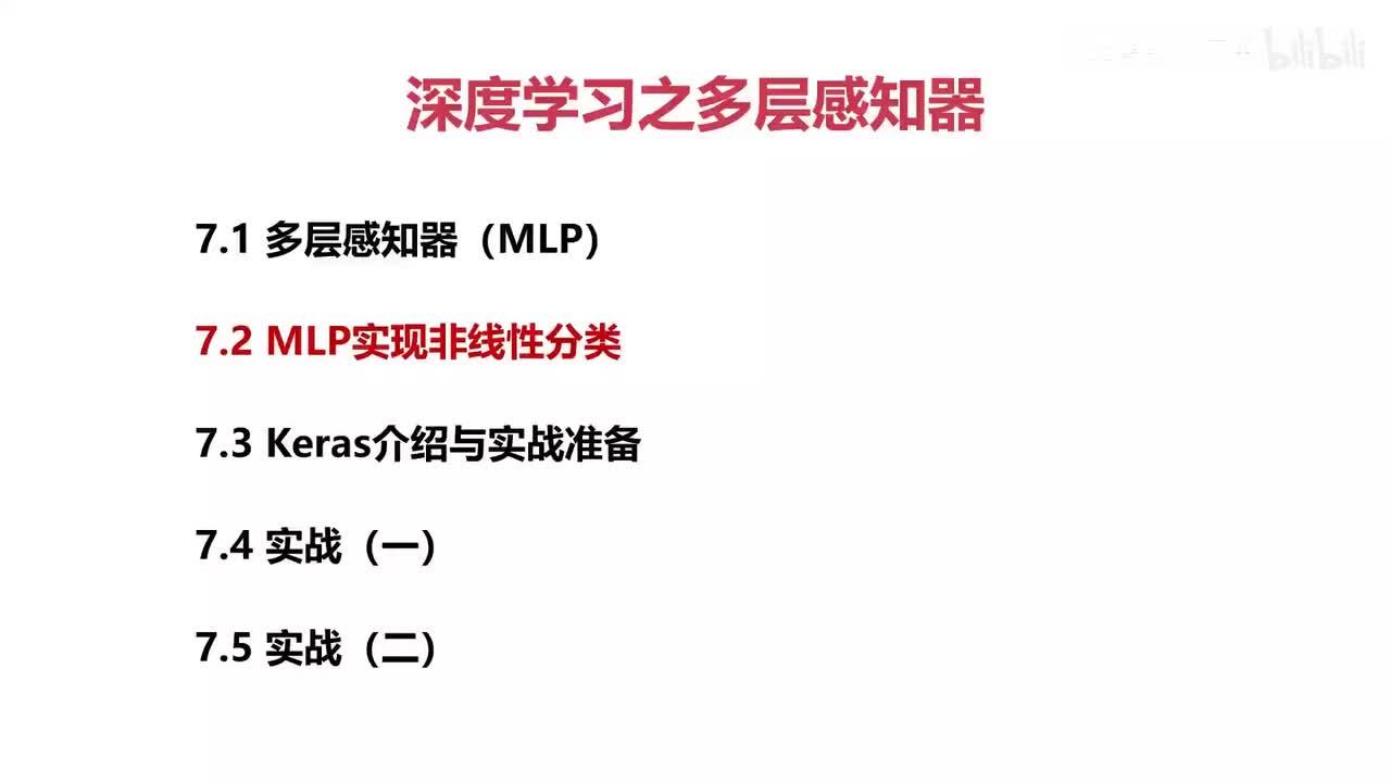 39.MLP实现非线性分类