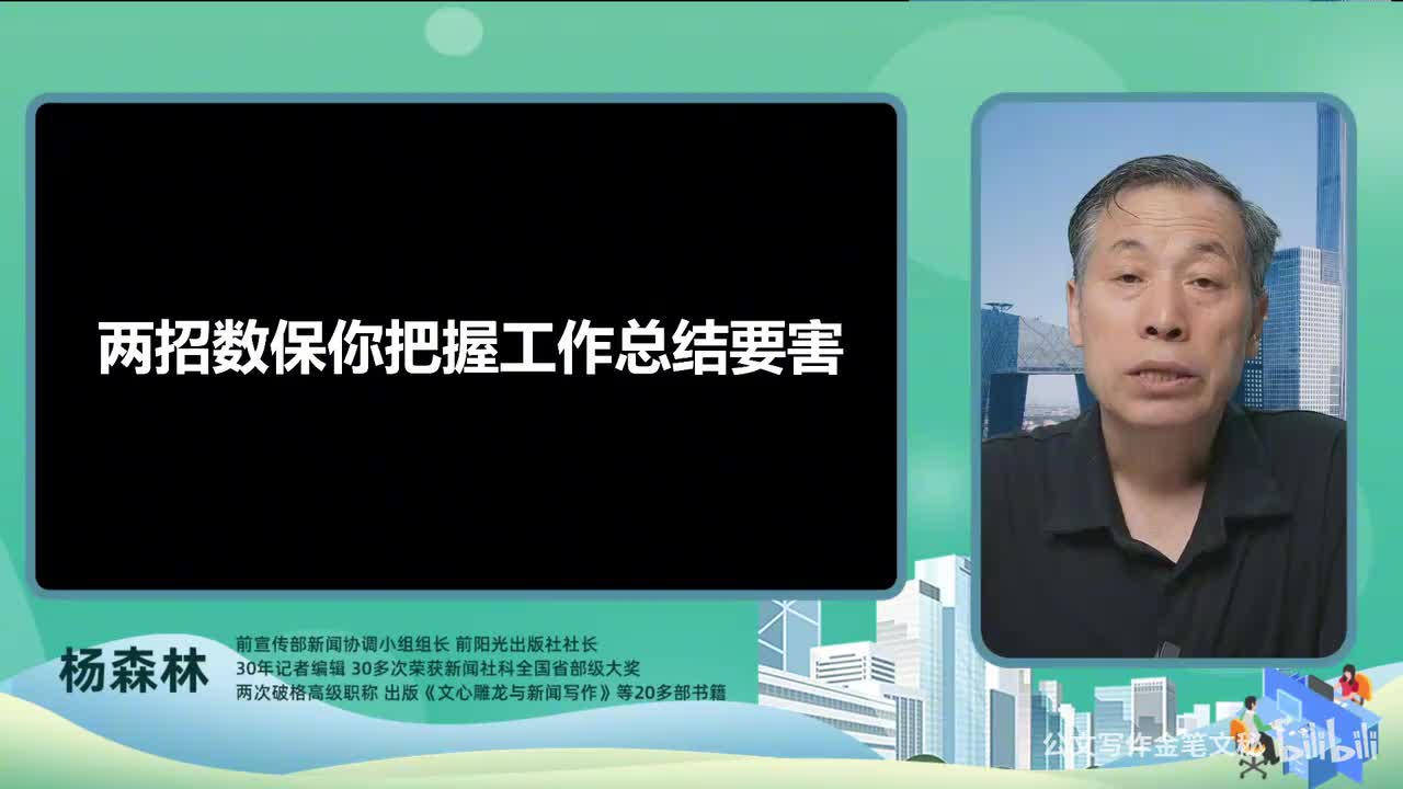 23_工作总结-两招数保你把握工作总结要害