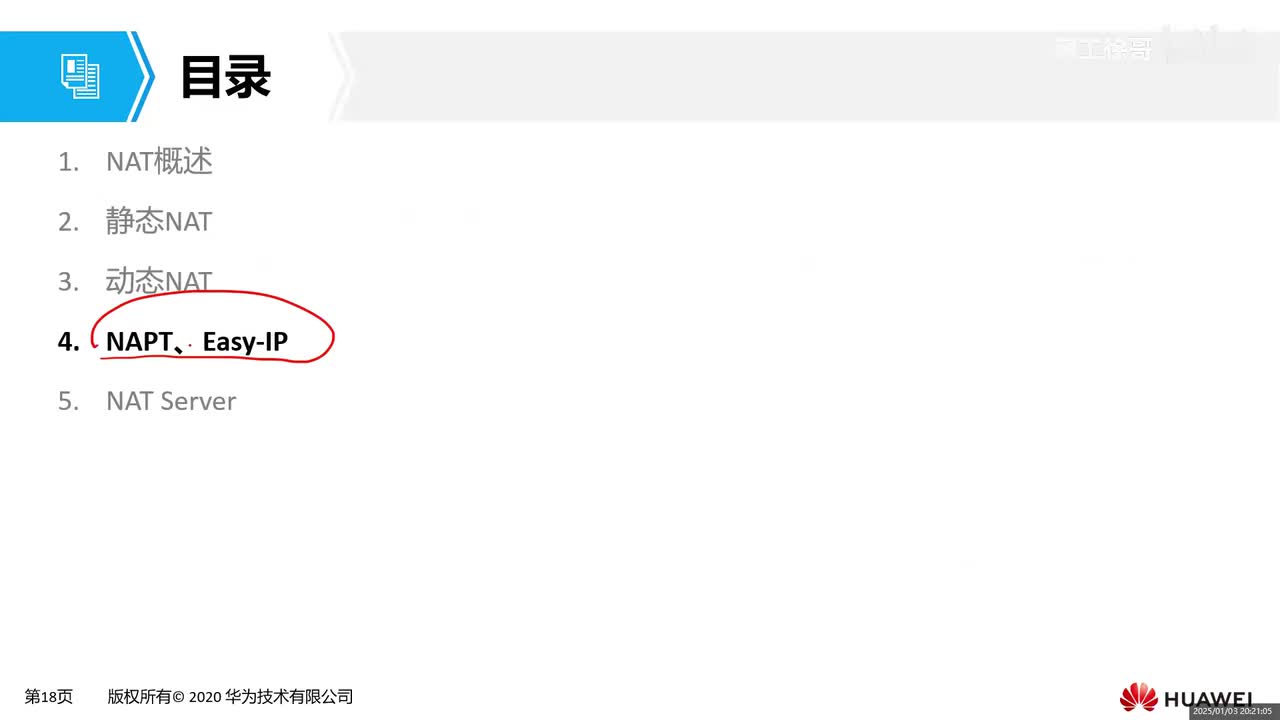 HCIA-29： NAPT及 EaSy-IP