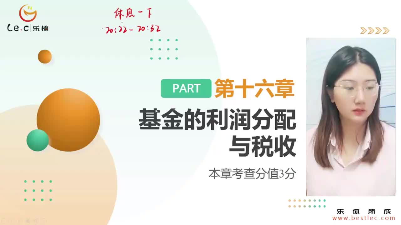 【基金基础】第十六章 基金的利润分配与税收