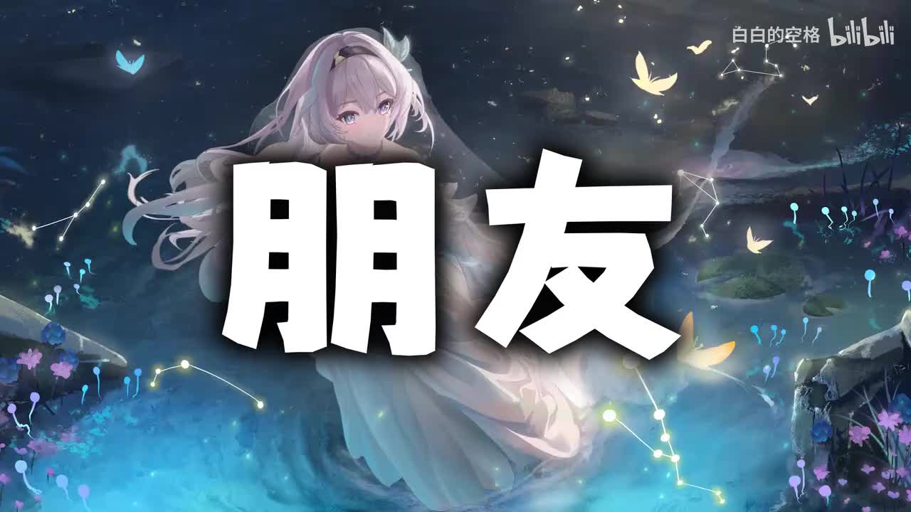 53.朋友